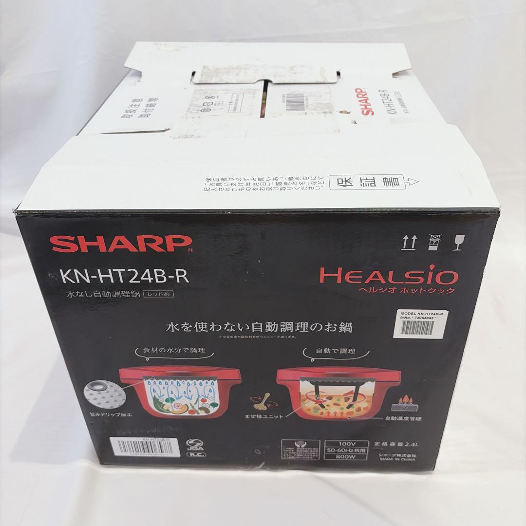【未使用】 SHARP KN-HT24B-R 電気圧力鍋 ヘルシオ　ホットクック