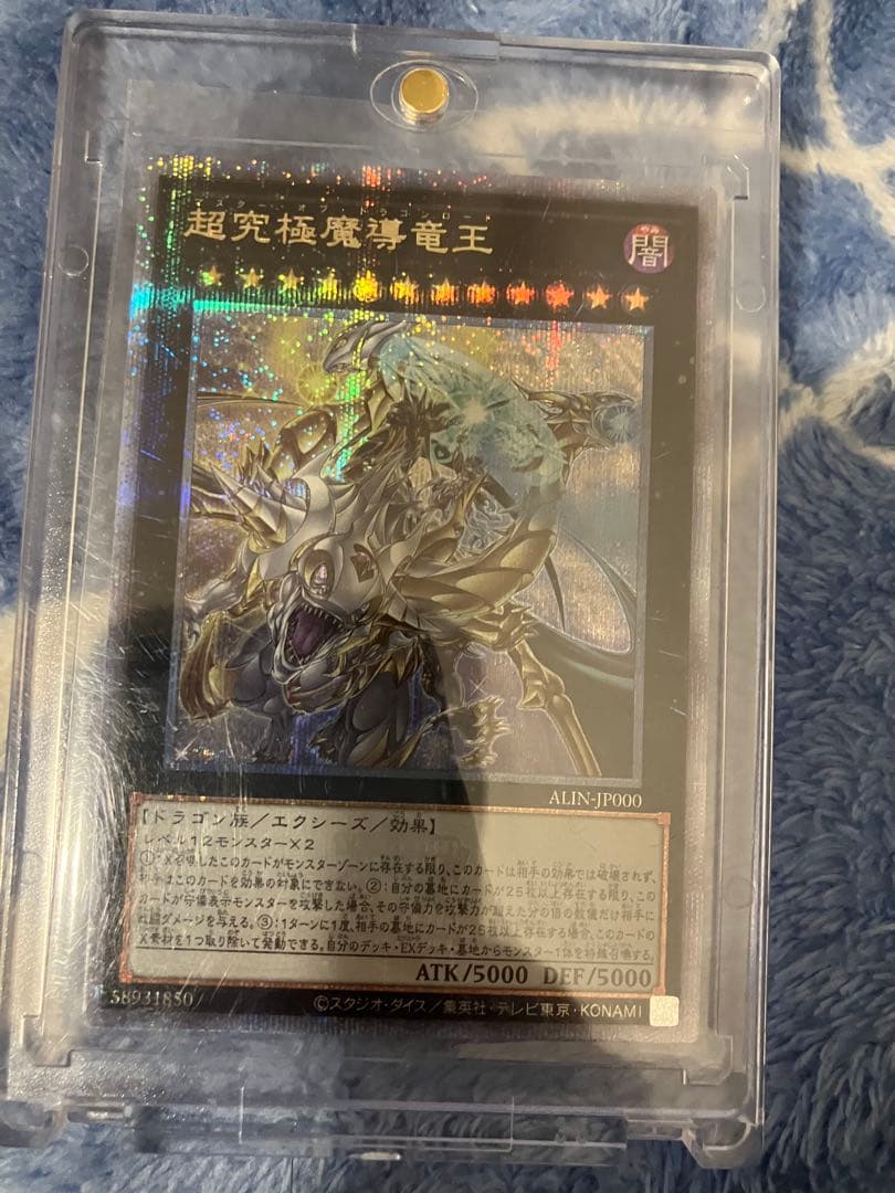 超究極魔導竜王 25thシークレットレア