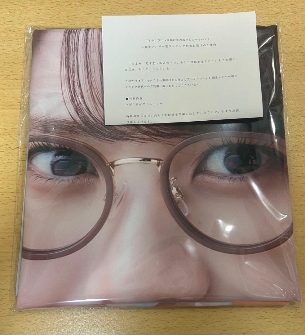 田村真佑 タペストリー ドキクラ