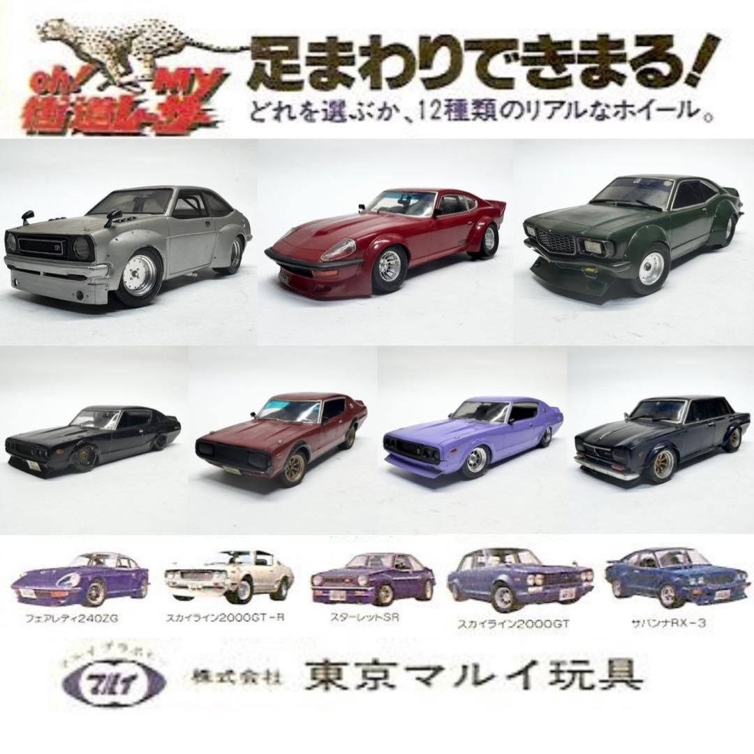希少！ マルイ 1/24 oh!my街道レーサー 7台セット