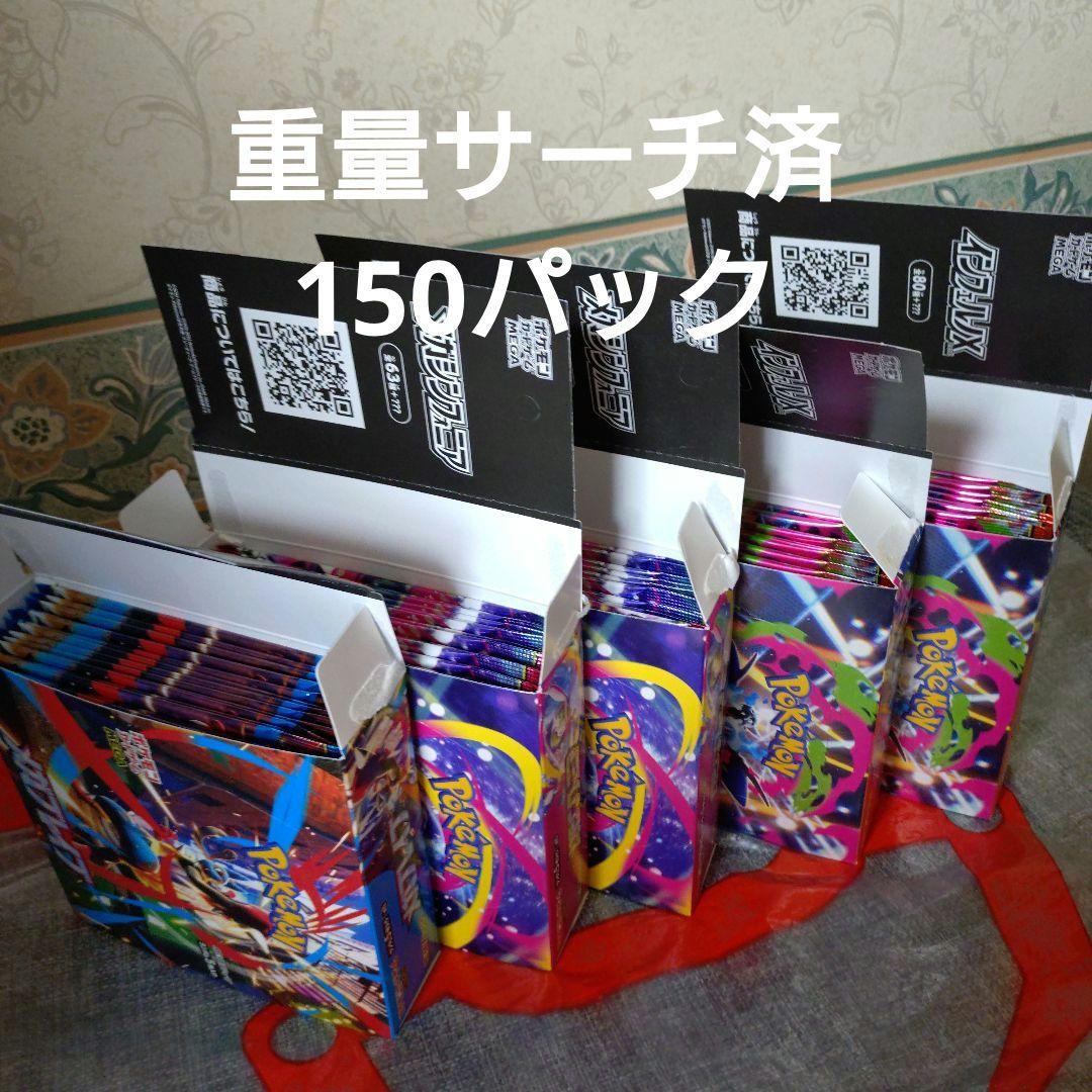 ポケモンカード　3種　5箱分150パック 重量サーチ済　ノーマルカード