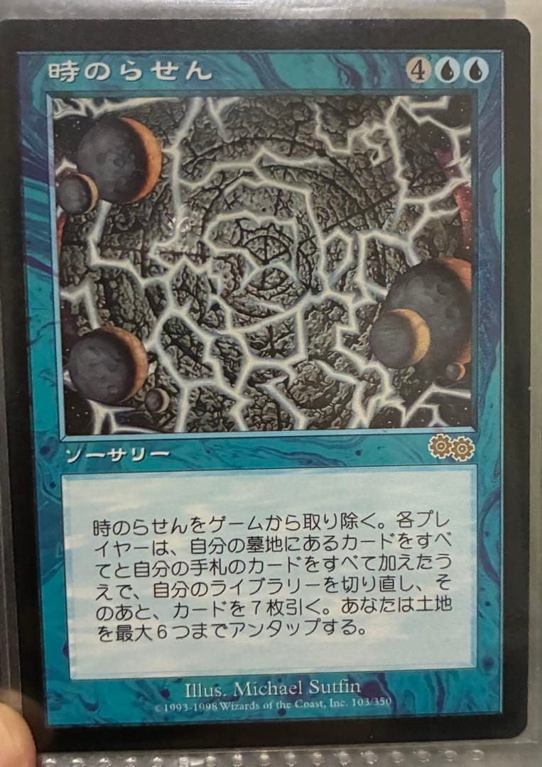 MTG 時のらせん 日本語