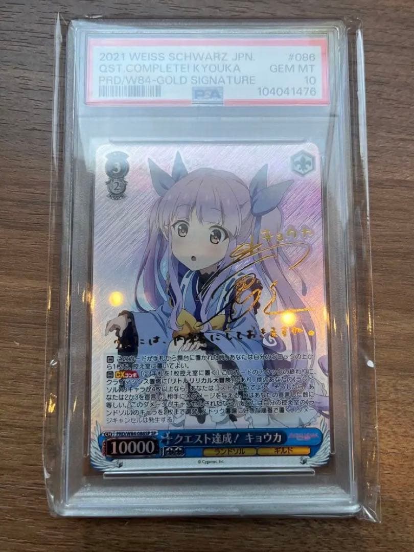 早い者勝ち‼️ プリコネ　クエスト達成　キョウカpsa サイン　sp