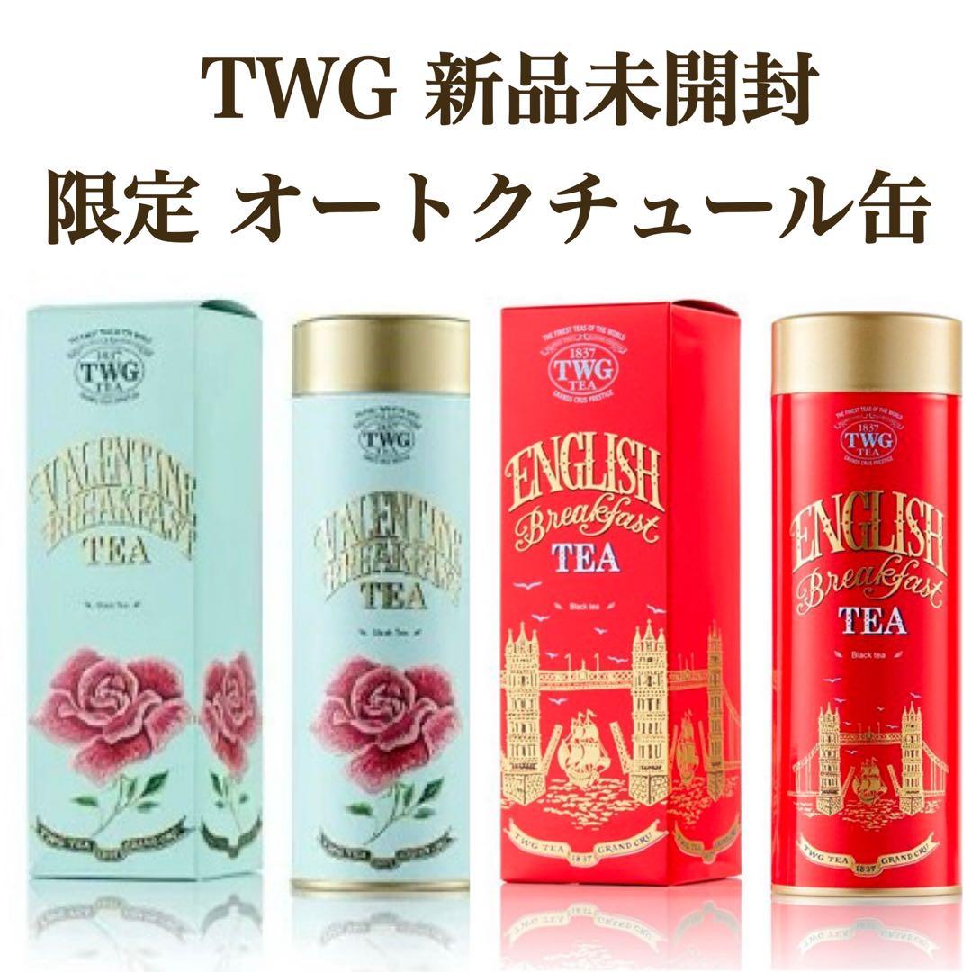 【TWG限定品】バレンタインブレックファースト、イングリッシュブレックファースト