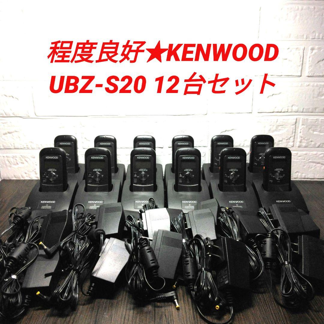 程度良好12台セット★KENWOOD UBZ-S20 特定小電力トランシーバー