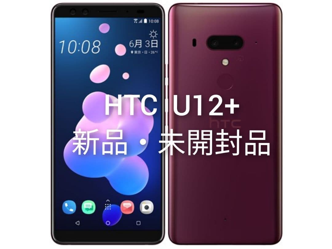 HTC U12+ SIMフリーモデル　フレームレッド