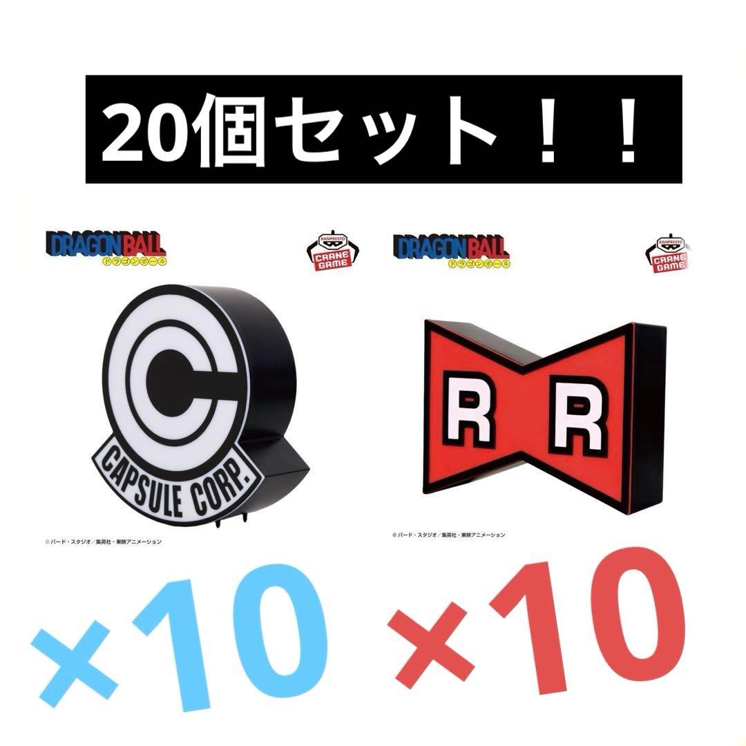 【各10個　合計20個セット】ドラゴンボール ロゴルームライト