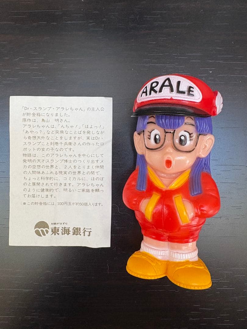 アラレちゃん　ソフビ貯金箱　東海銀行　当時物美品
