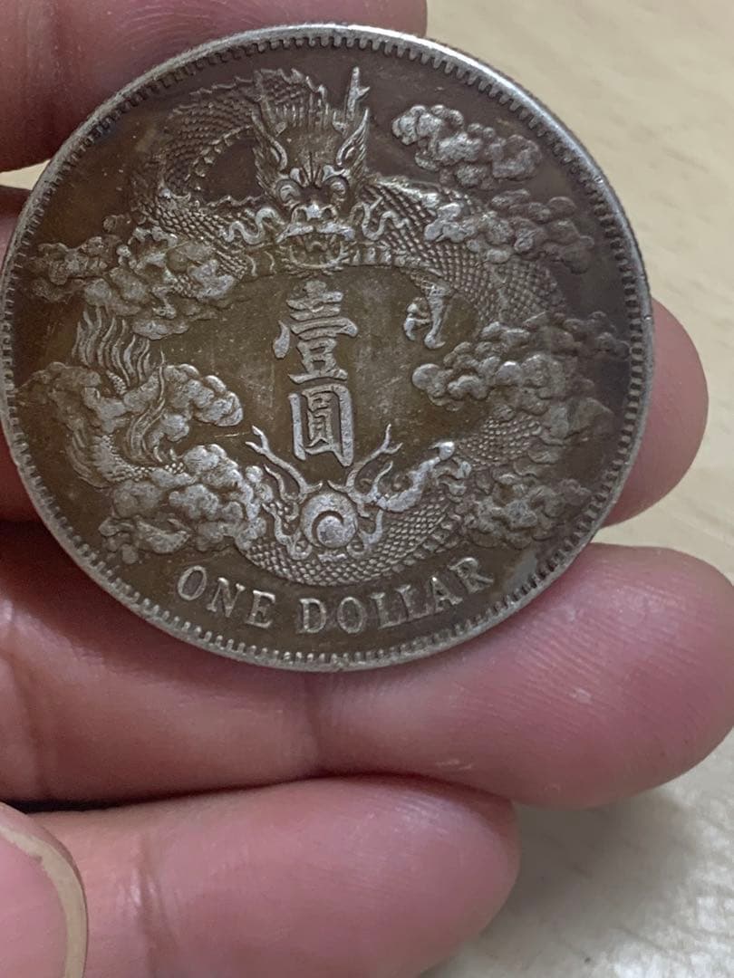 中国 古銭 銀貨　大清銀幣 宣統三年　壹圓　貴重 希少 古銭 銀貨 貿易銀 壹圓