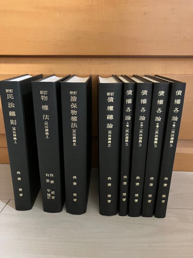 民法講義Ⅰ～Ⅴ₄ 我妻栄著 （岩波書店）全8巻セット 我妻榮