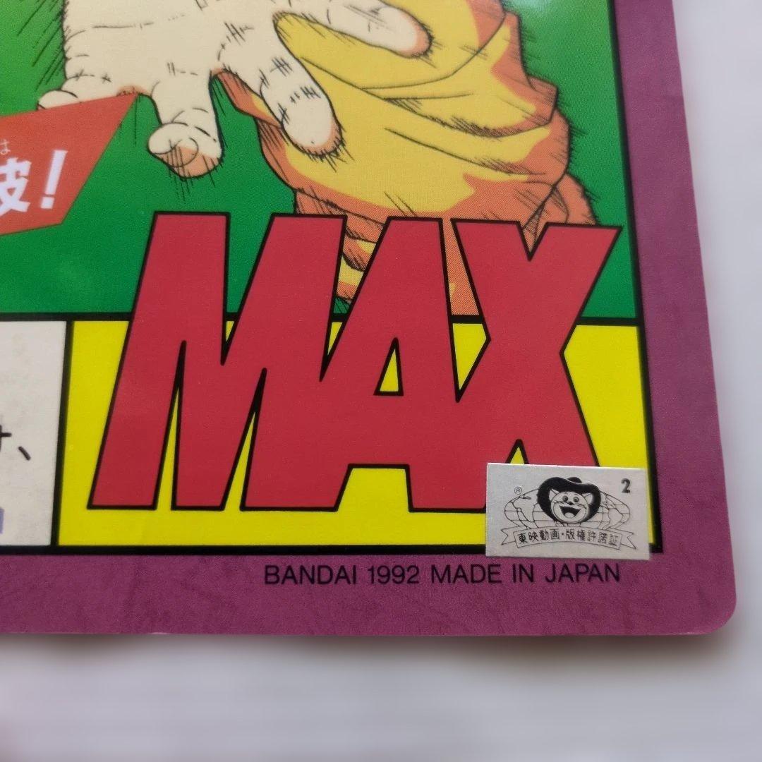 ドラゴンボールZ MAXカード 1992年製
