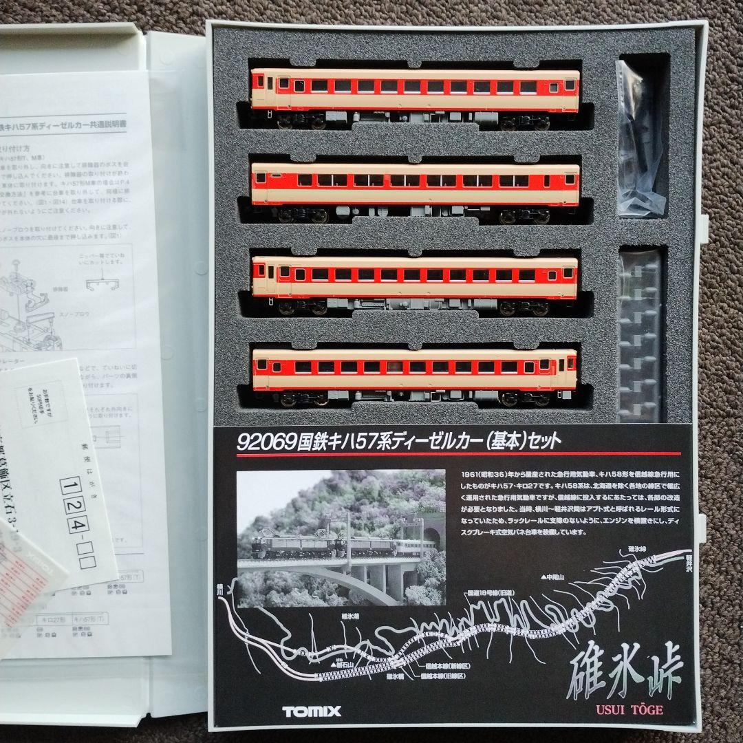 TOMIX 92069 157系ディーゼルカー 基本セット　碓氷峠