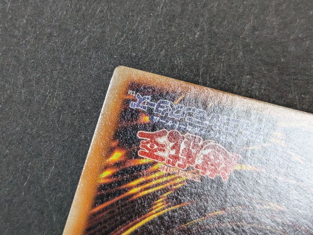 【美品】 遊戯王　神炎皇ウリア　レリーフ