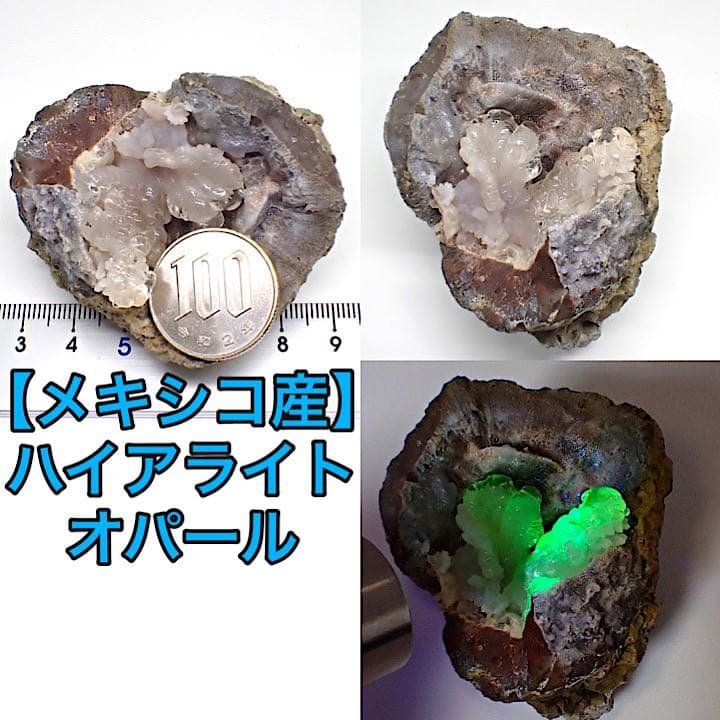 【メキシコ/サンフェリップ産】ハイアライトオパール原石