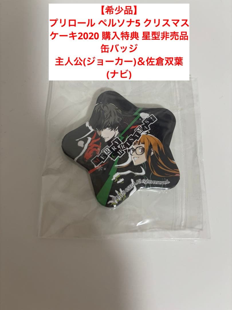 【非売品】ペルソナ5 プリロール 缶バッジ ジョーカー＆佐倉双葉