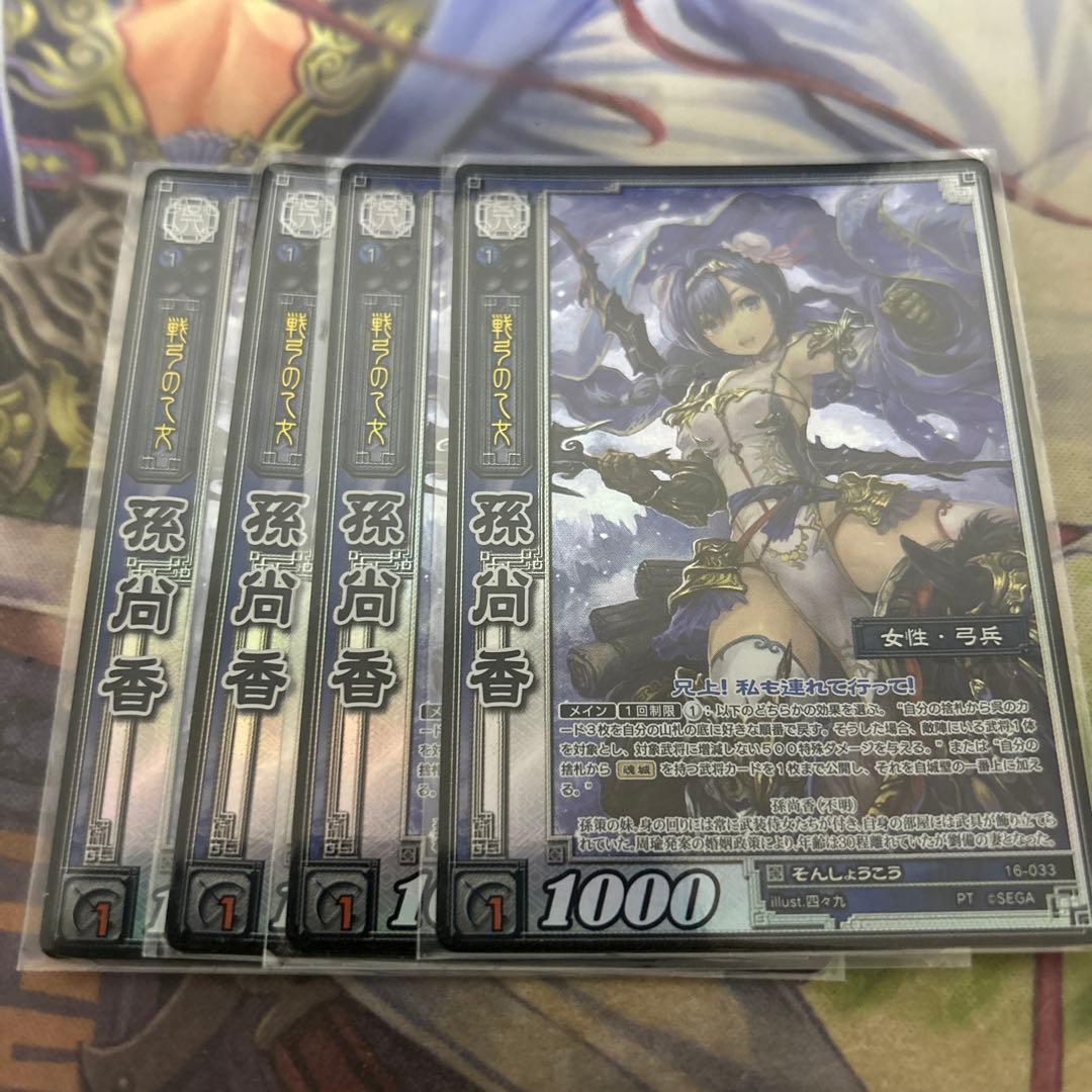 三国志大戦TCG 16弾　PT孫尚香　4枚セット