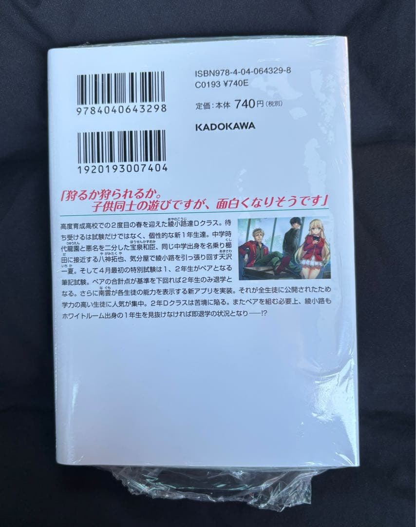 新品 未開封 ようこそ実力至上主義の教室へ 2年生編 サイン本 衣笠彰梧