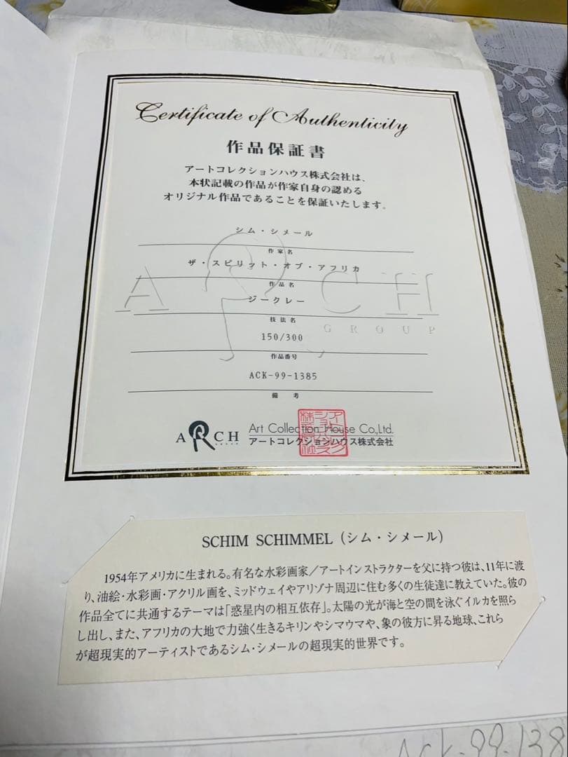 シム・シメール　版画