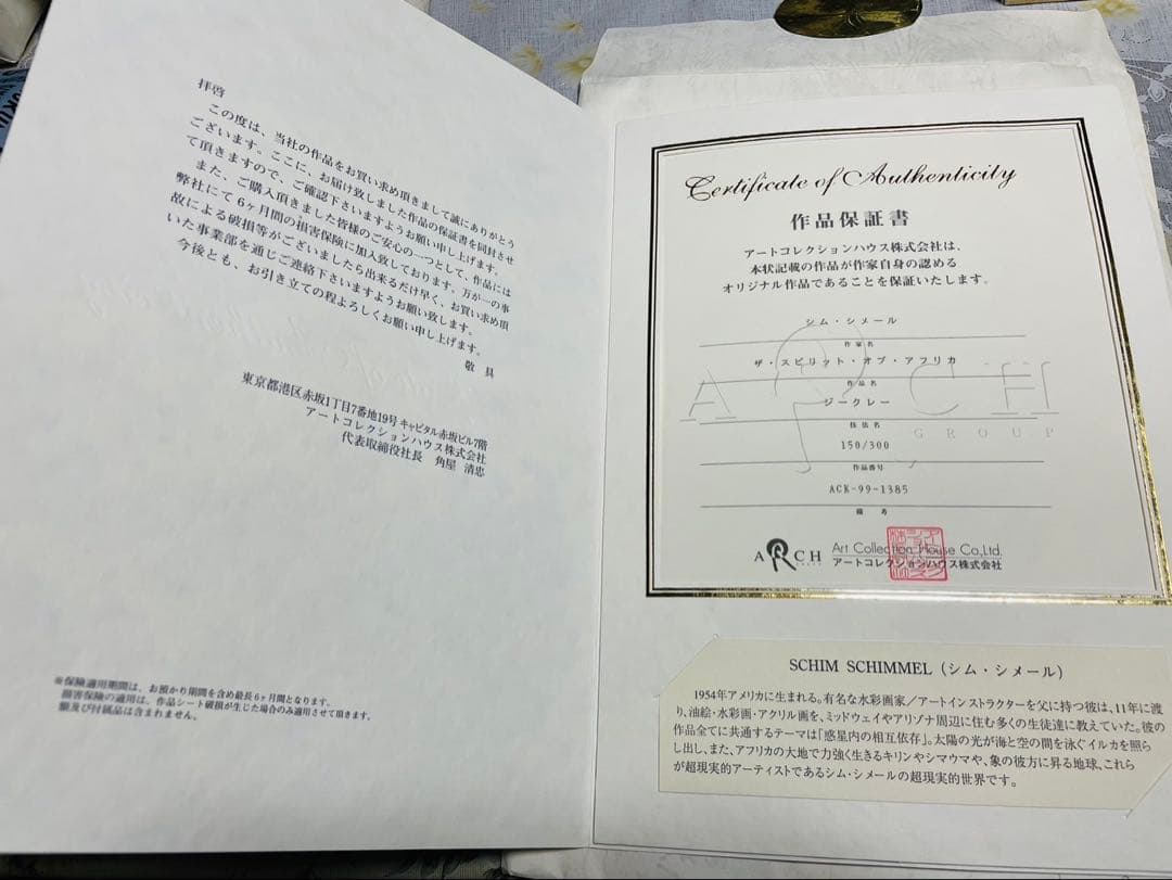 シム・シメール　版画