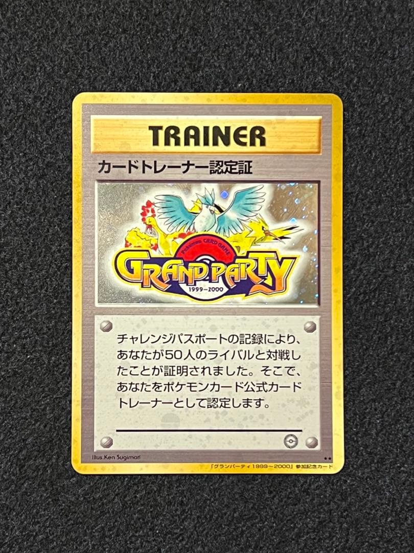 カードトレーナー認定証 ポケモンカード 旧裏