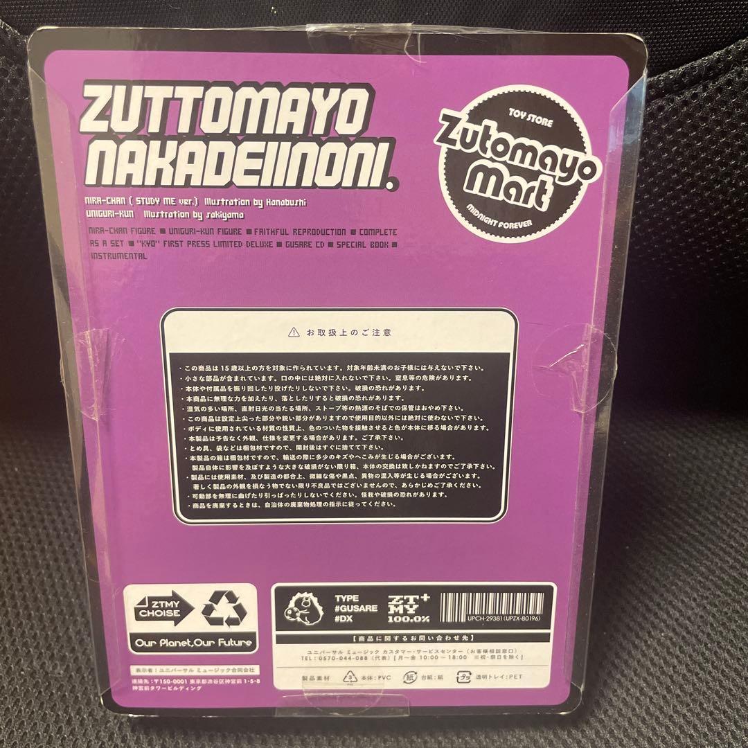 ずっと真夜中でいいのに。　ずとまよ　ぐされ　特典　フィギュア
