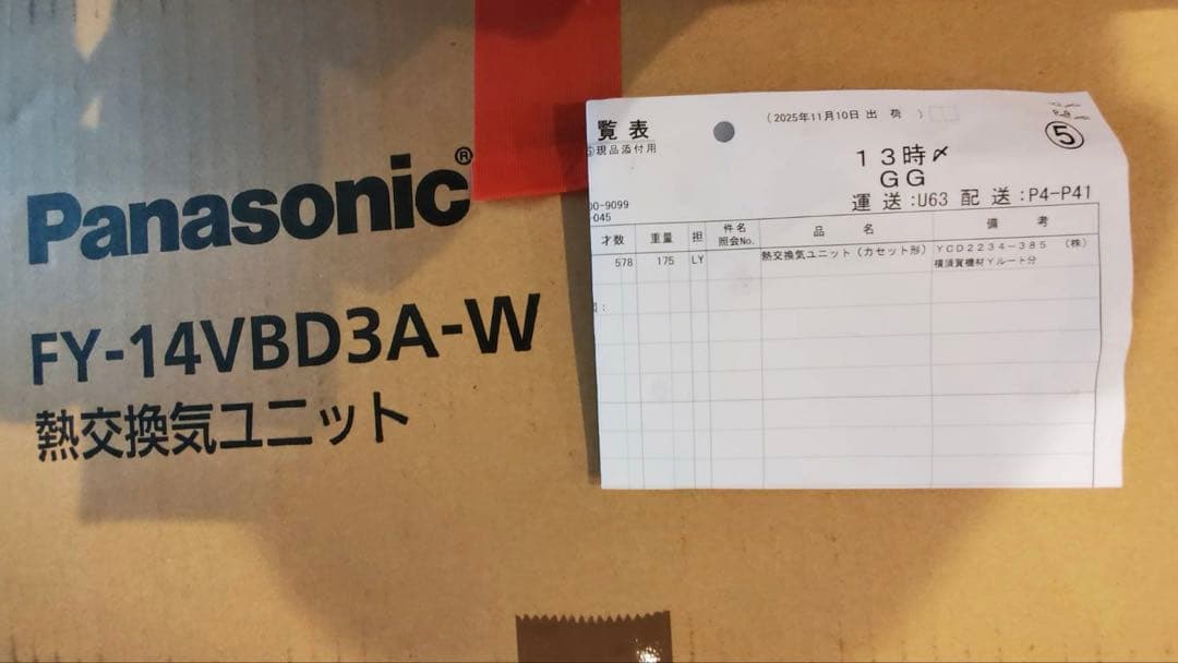 パナソニック　熱交換気ユニット　FY-14VBD3A-W