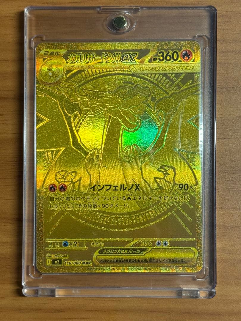 インフェルノＸ　メガリザードンX ex　MUR 116/080 ポケカ