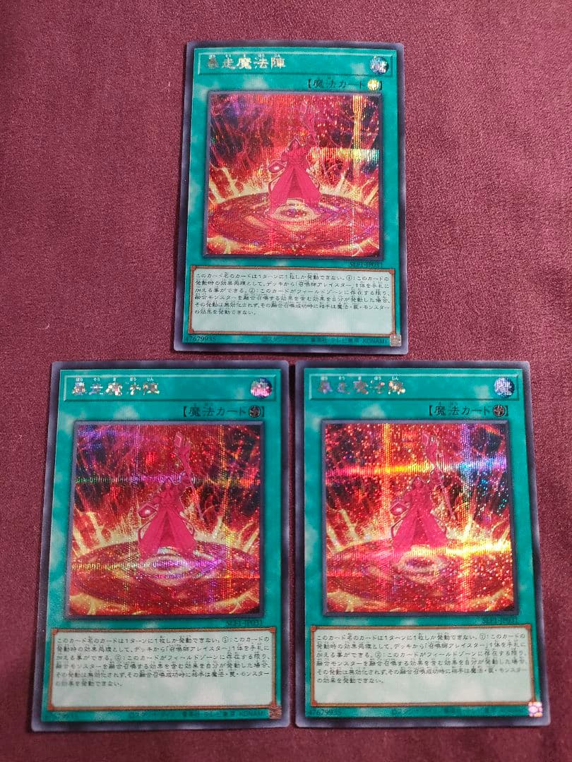 暴走魔法陣　シークレット　シク3枚