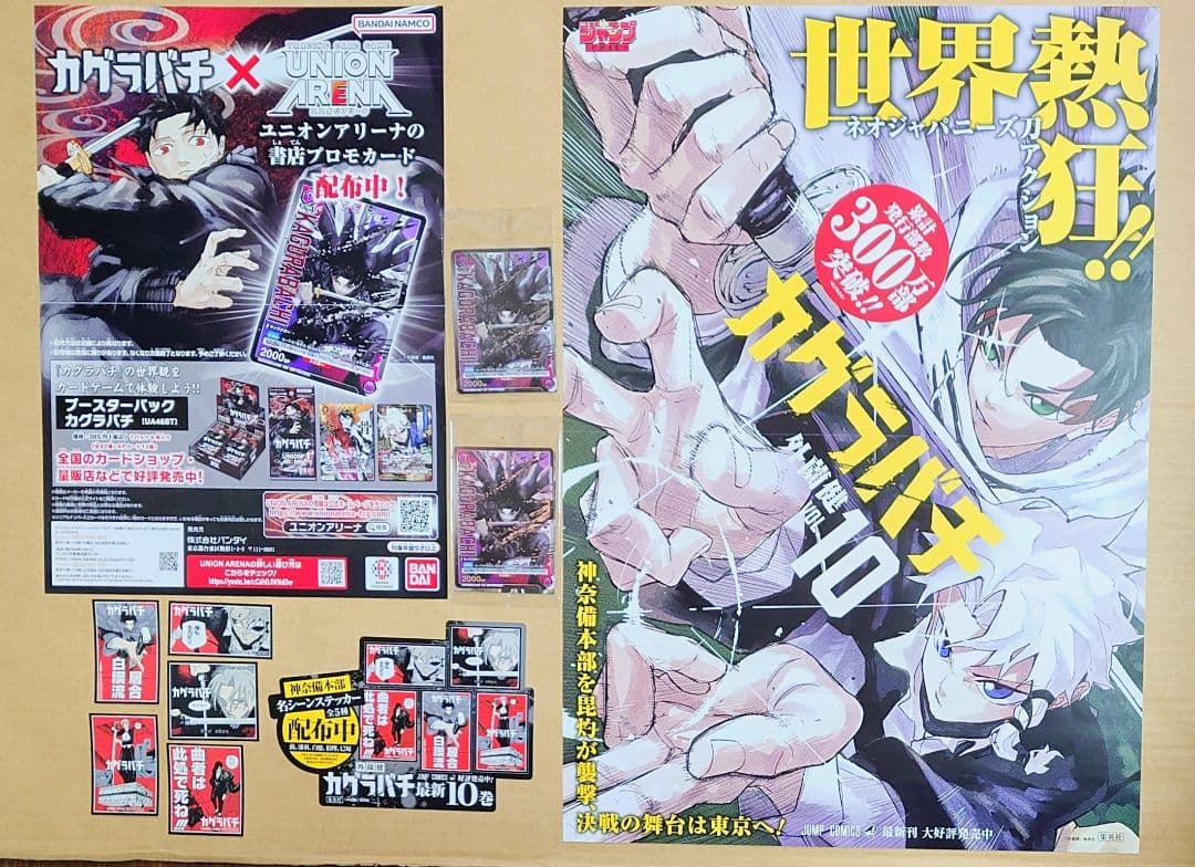 【カグラバチ】非売品10点セット★ポスター/ステッカー/ユニオンアリーナ/POP