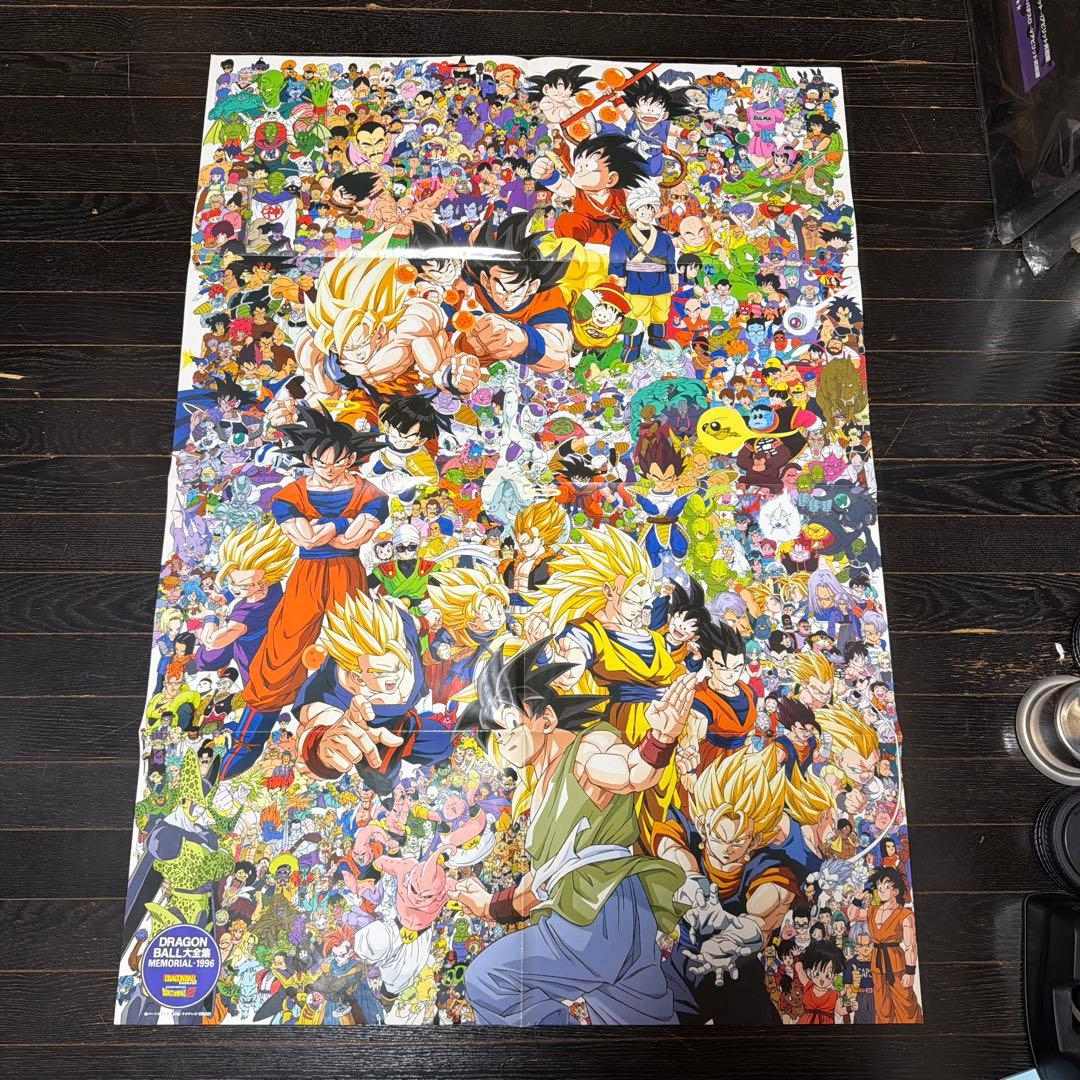 ドラゴンボール　大全集　B1サイズ　ポスター　当時品　懸賞品　鳥山明