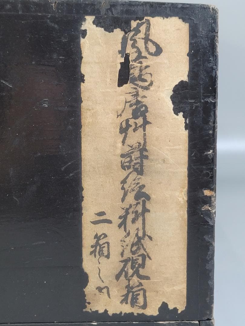 纏枝蓮花紋 蒔絵 四方 蓋物 古美術 DT326