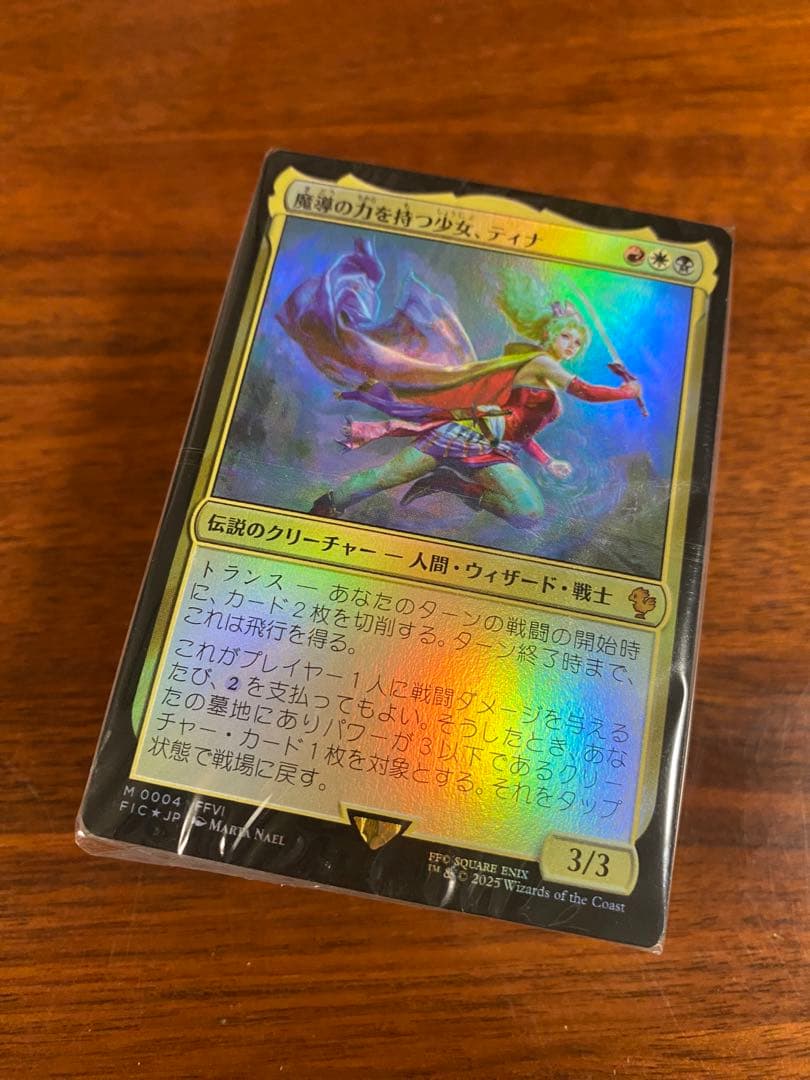 統率者デッキ4種セット　ファイナルファンタジー