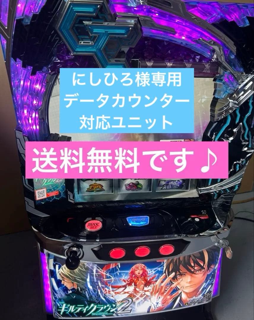 データカウンター対応　Lギルティクラウン2 家庭用改造済み　送料込み