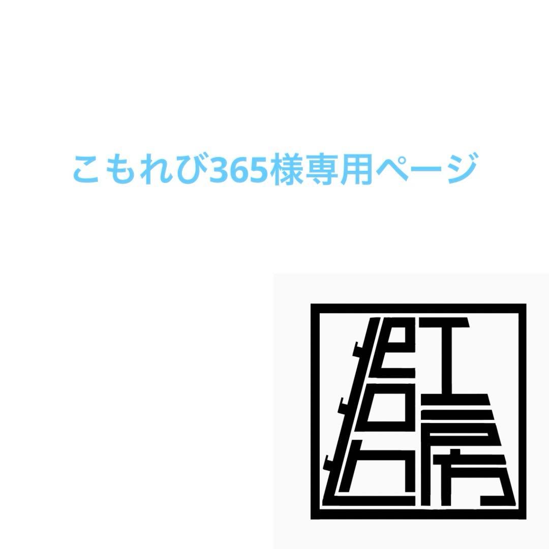 こもれび365ページ