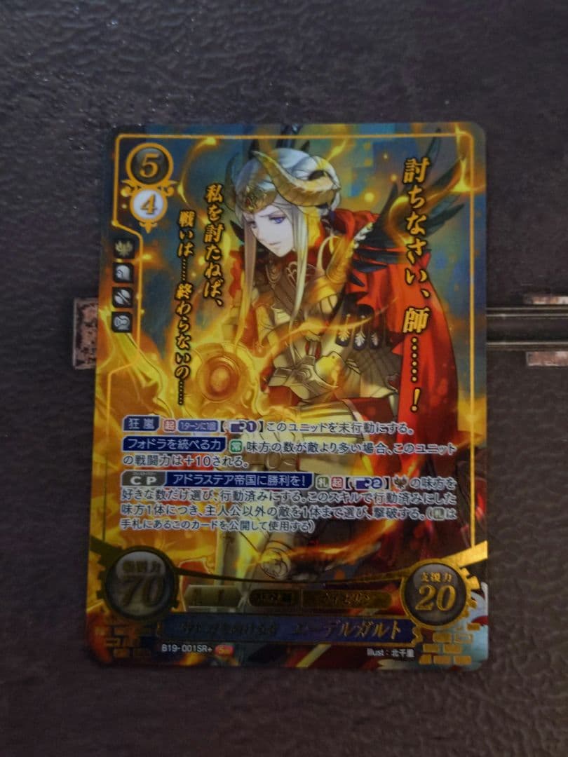 B19-001SR+ ファイアーエムブレム0 サイファ　エーデルガルト　SR+