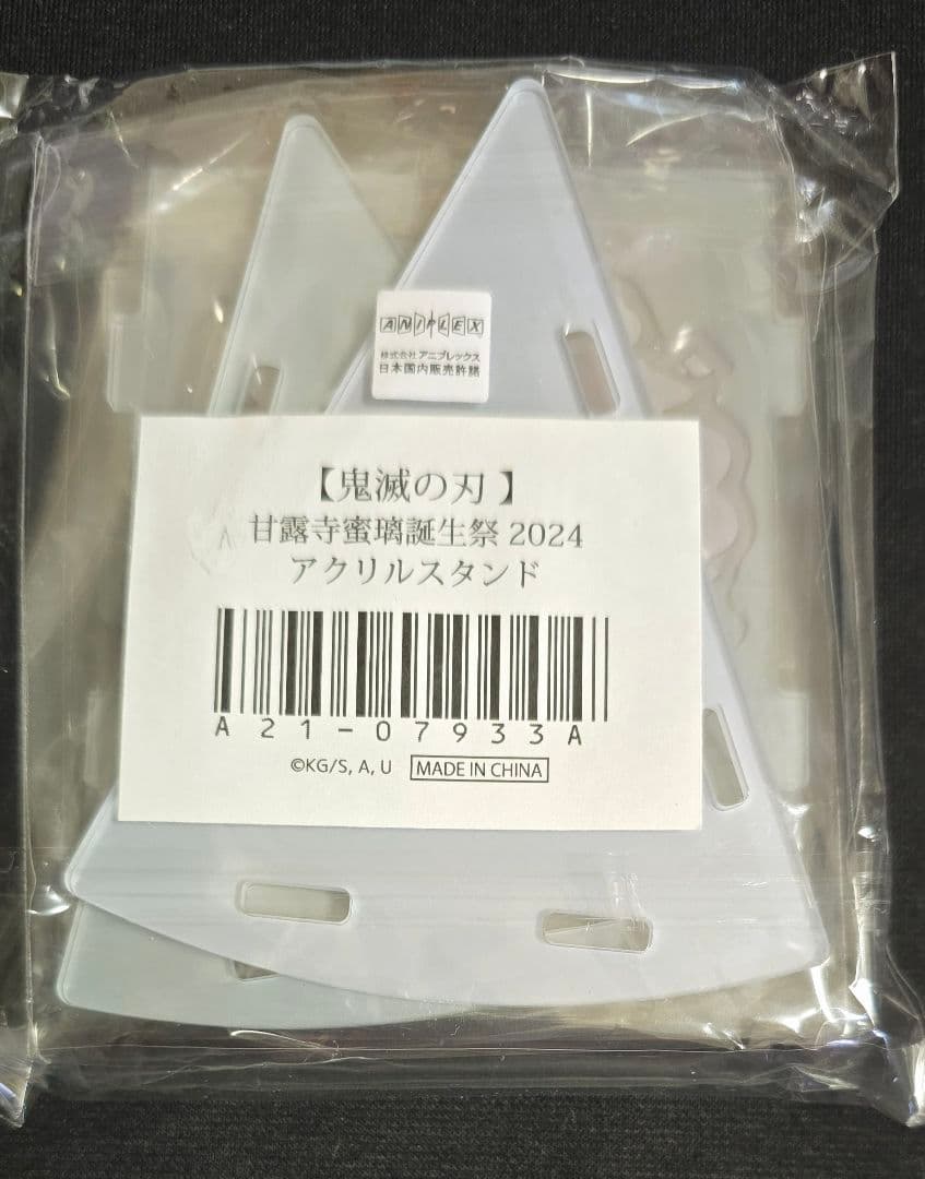 甘露寺蜜璃　誕生祭　2024 アクリルスタンド　バースデーケーキ型