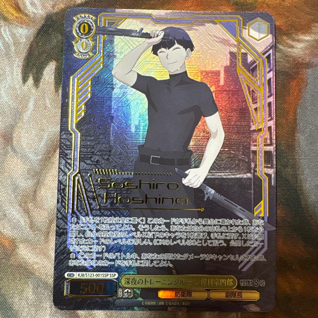 深夜のトレーニングルーム 保科宗四郎　SSP サイン 怪獣8号 ヴァイス