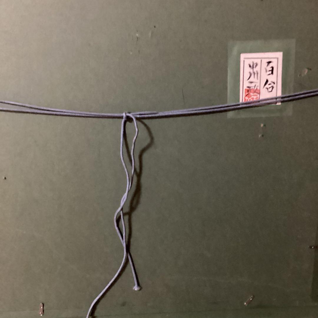 中川一政静物【百合】油彩画　額装仕立て　状態良好　肉筆画模写　即決品　レア品