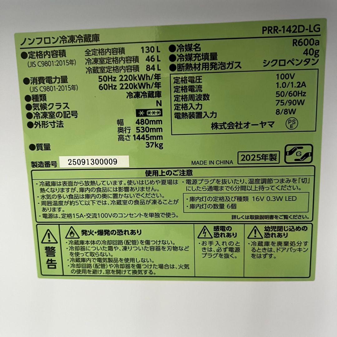 990　【未使用・展示品】　冷蔵庫　レトロ　一人暮らし　綺麗　設置無料