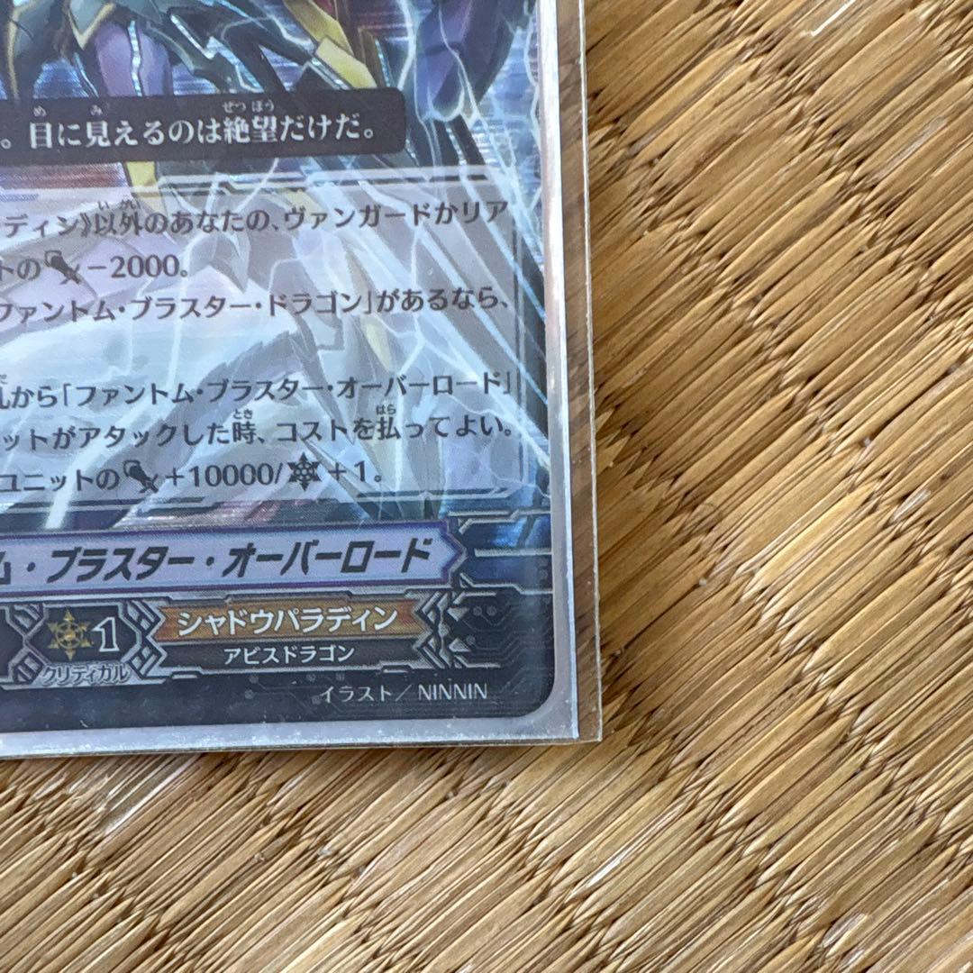 ファントム・ブラスター・オーバーロード　初期SP 4枚