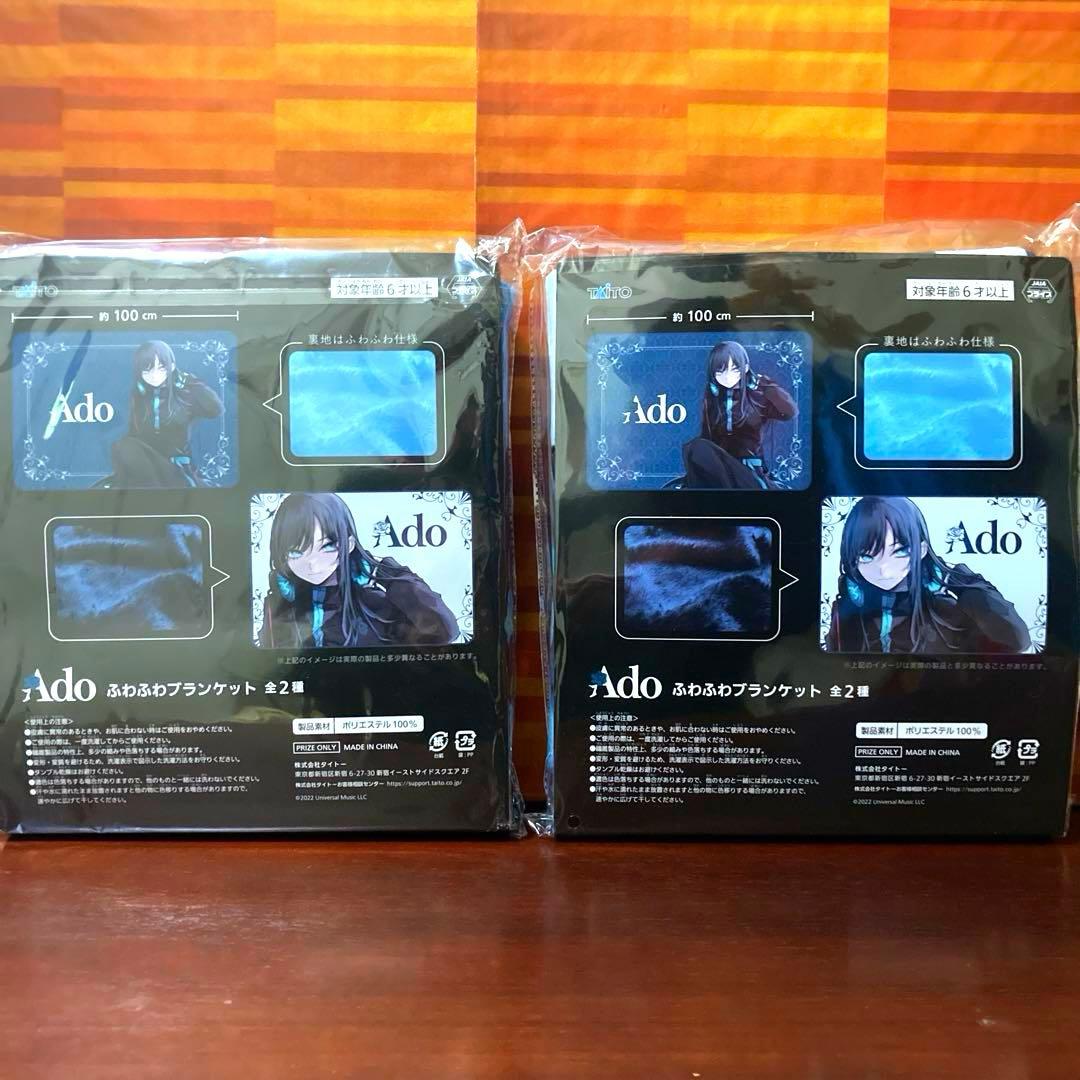 ラウンドワン限定 Ado ふわふわブランケット ブルー ホワイト