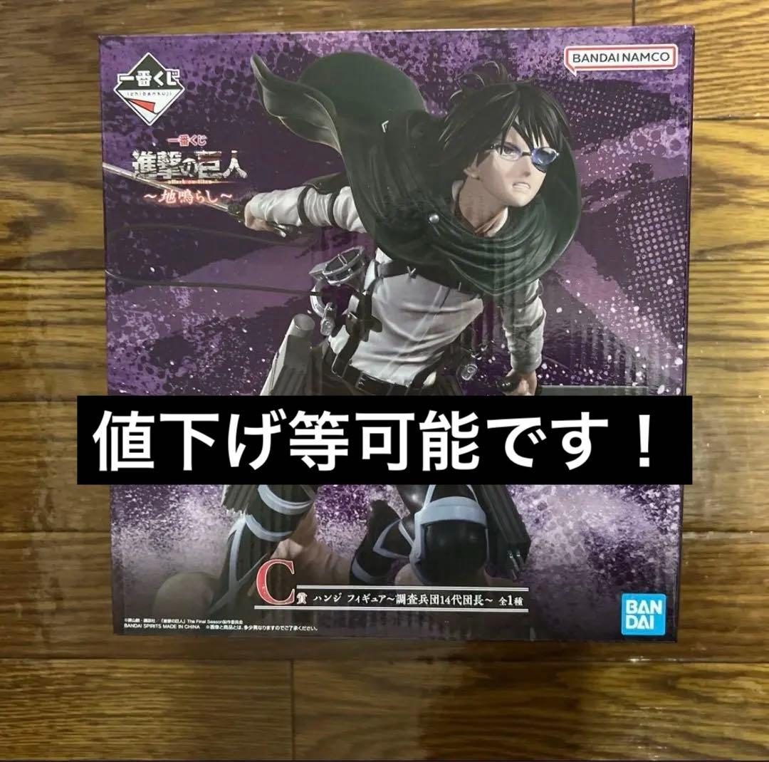 一番くじ　進撃の巨人～地鳴らし～フィギュア　C賞　ハンジ