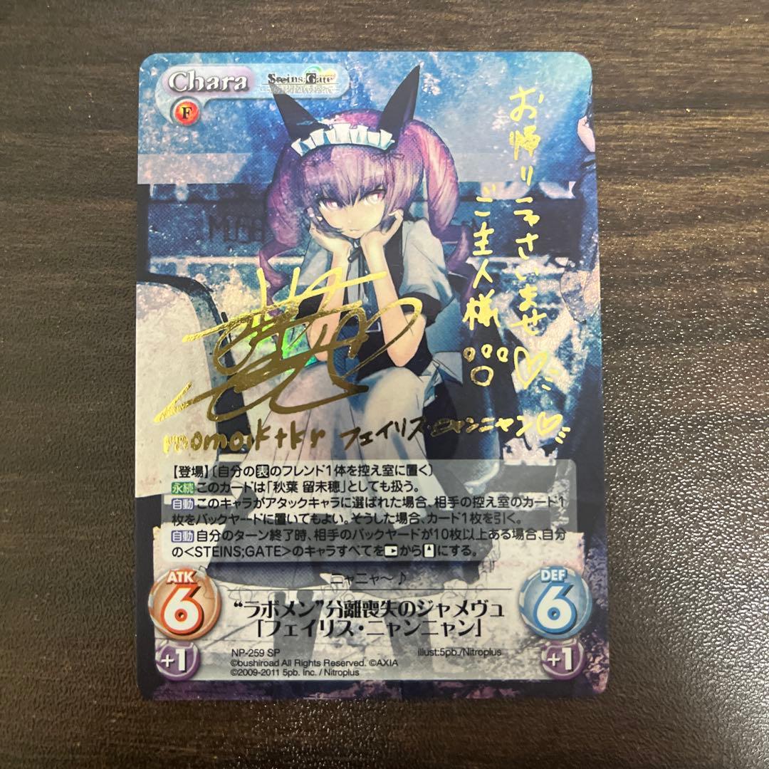 chaos tcg フェイリス　サイン　STEINS;GATE
