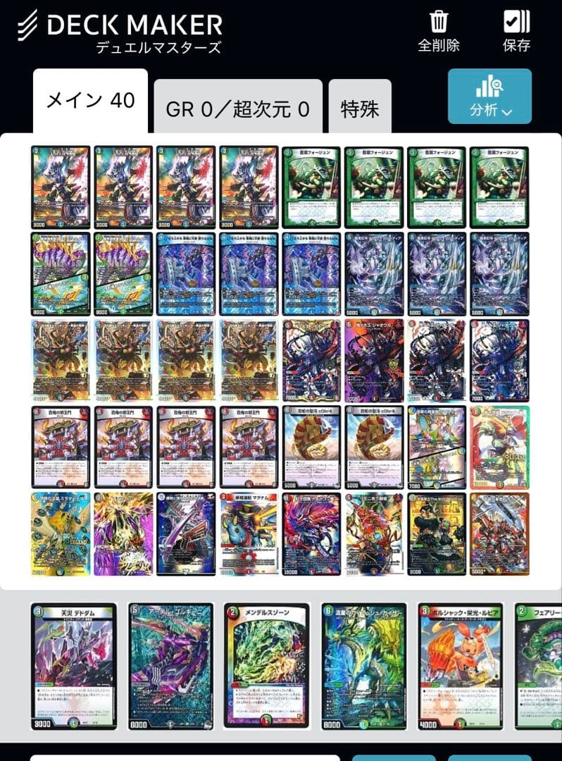 4c邪王門　デッキ