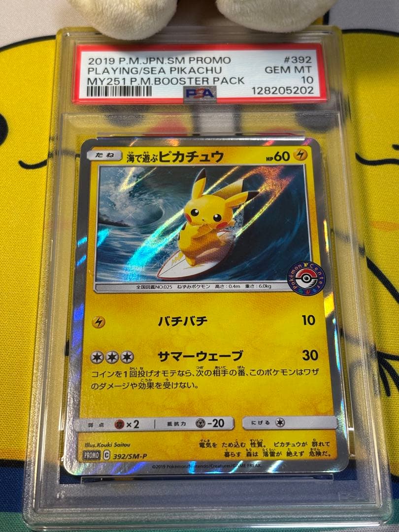 PSA10 ポケモンカードSM 海で遊ぶピカチュウ 128205202