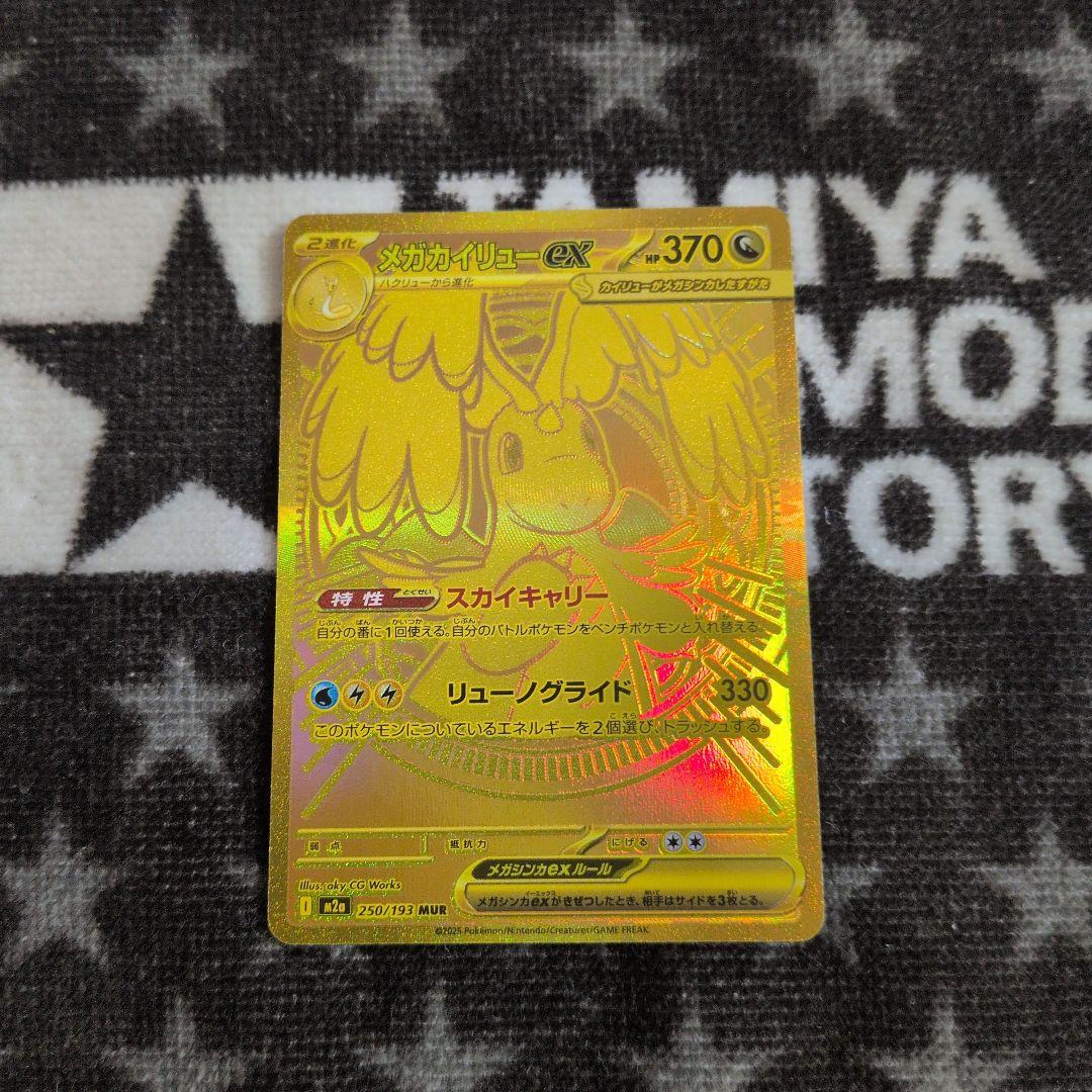 メガカイリューex　МUR