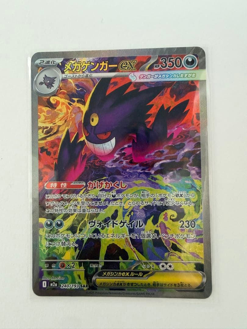 メガゲンガー　SAR