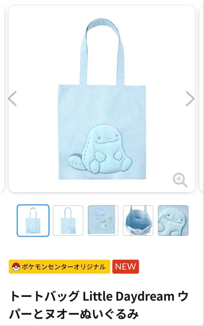 【新品】ポケモンLittle Daydream ウパーとヌオー ぬいぐるみ　3点