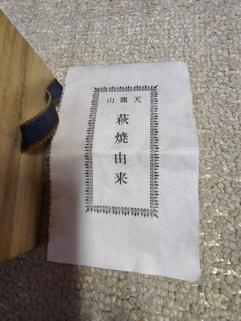 萩焼 天寵山七代 兼田三左衛門作 柿香合 共箱 栞付き