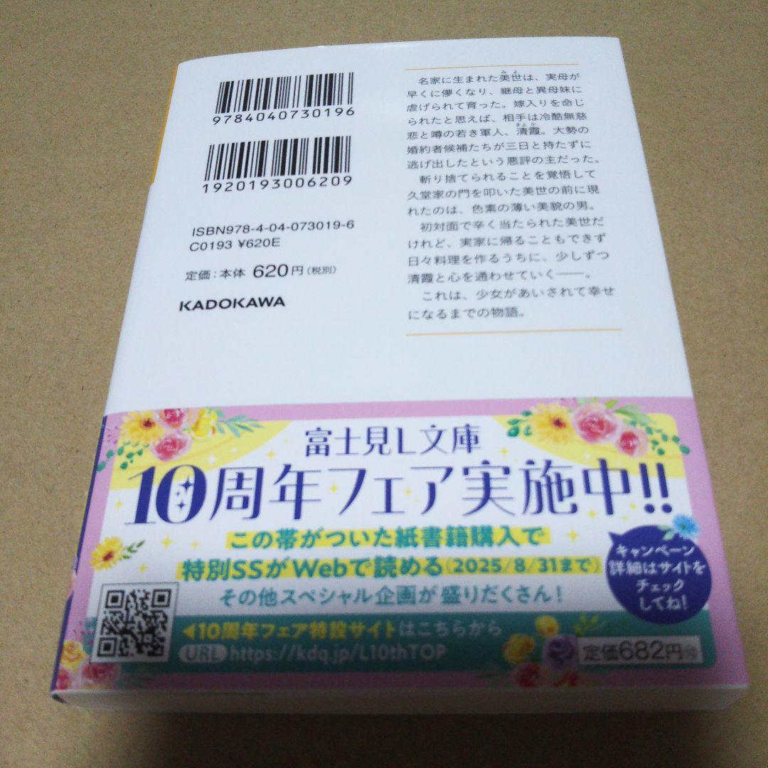 【サイン本】わたしの幸せな結婚　　顎木 あくみ